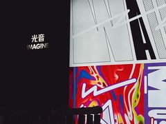 -光音瓦特俱乐部(高新店)
