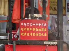 -左撇子私房面