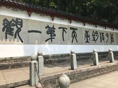 -严子陵钓台(富春江小三峡)