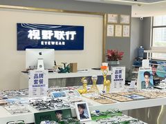 -视野联行眼镜(第一国际店)