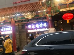 门面-鸭匠食府·挂炉烤鸭·新京菜(阜成路店)