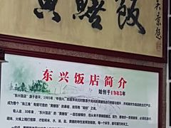 -东兴黄鳝饭店(江洲店)
