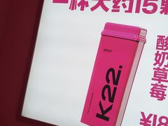 -K22.酸奶草莓(烟台芝罘店)