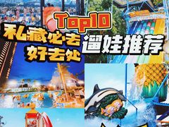 -广州融创水世界