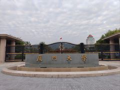 -厦门大学(思明校区)