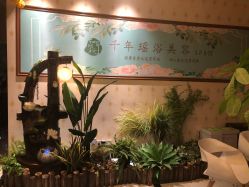 -御品•瑶浴灸疗SPA