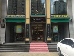 -天福茗茶(汉水路店)