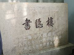 -书隐楼