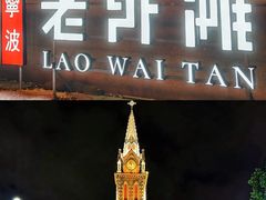 -好兄弟郭巨海鲜(天一阁店)