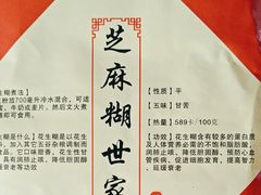 -芝麻糊世家(西华店)