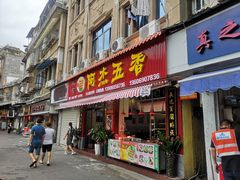 门面-八市阿杰五香(大元路分店)