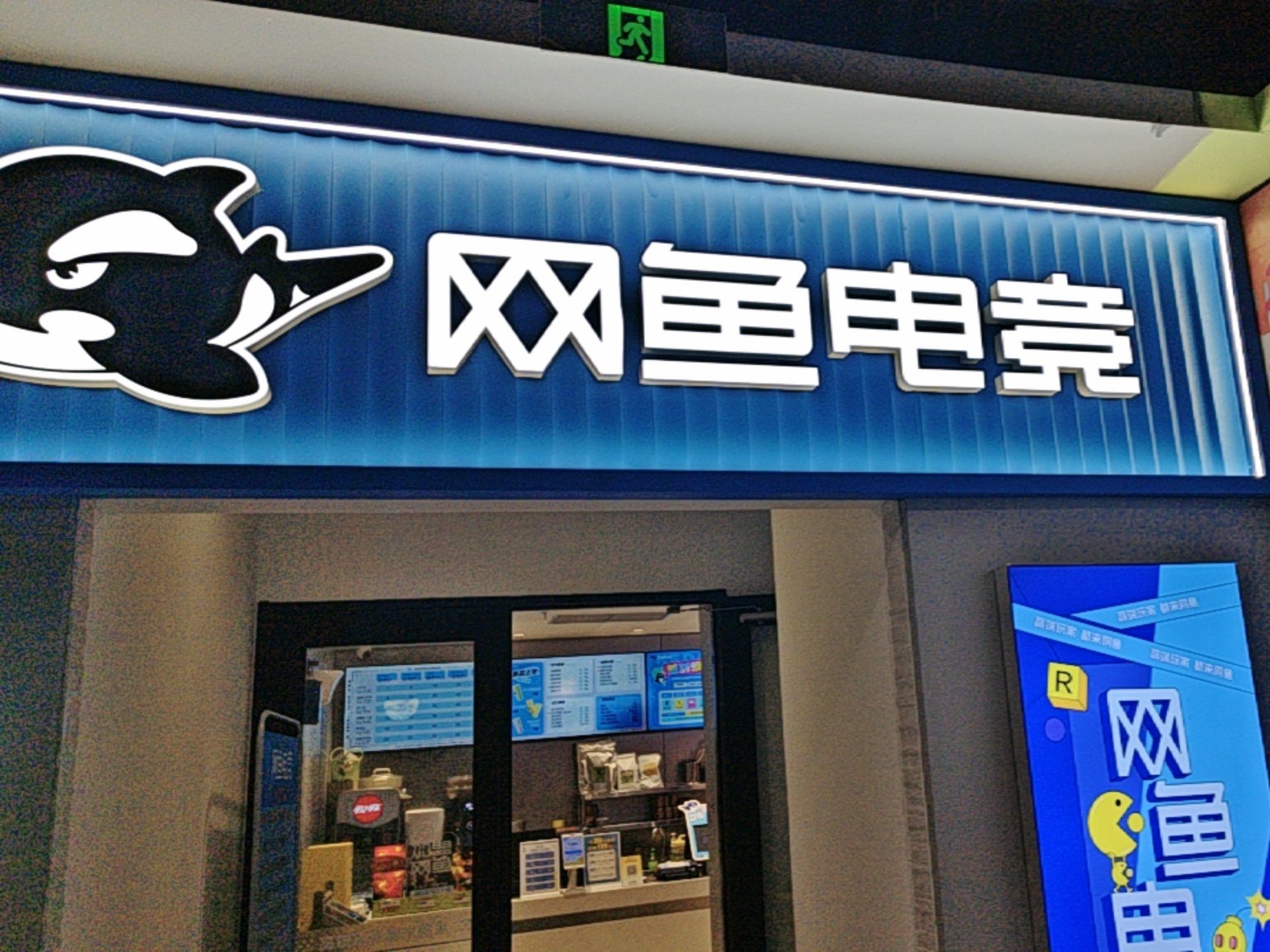 网鱼网咖,数字娱乐的新天地!高速网络,顶