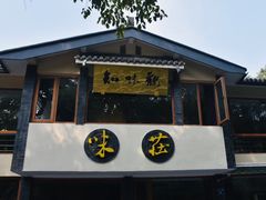 门面-知味观·味庄(杨公堤店)