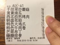 账单-新白鹿餐厅(西湖银泰店)