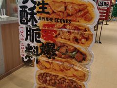 -吉品合酥脆烤饼(嘉里城店)