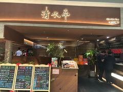 -清水亭湖北菜(大屯DT51店)