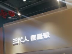 -九毛九西北菜(大东海店)