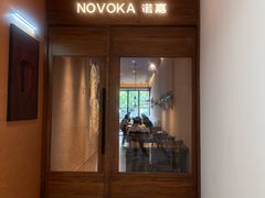 -诺嘉甜品(世贸店)