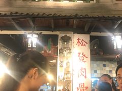 -松發肉骨茶(先得坊店)