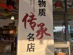 -顺昌羊肉馆（非物质文化传承店）(宾川太和路店)