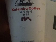 -猫屎咖啡(日月光中心广场店)