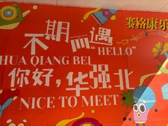 -赛格电子市场(华强北路店)