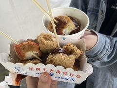 -越香王老汉臭豆腐