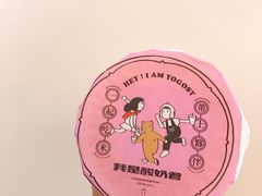 -我是酸奶君(壹方城店)