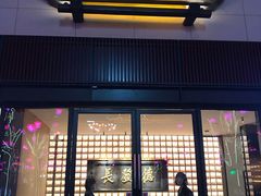 门面-德发长·花式蒸饺(大唐不夜城店)