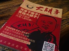 -大胡子海鲜·天津菜·砂锅烧烤(五大道创始店)