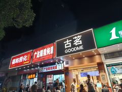 -广达眼镜炖罐(广达店)