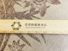 -香云轩·顺德菜(香云纱园林酒店店)