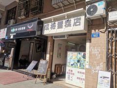 门面-成裕雪糕店(士多店)
