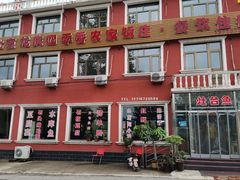 -北京龙庆四季香农家饭庄·灶台鱼·碳烤虹鳟鱼(龙庆峡店)