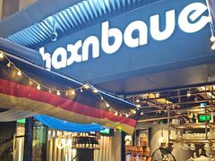 -haxnbauer海森堡德国餐厅(深圳coco店)