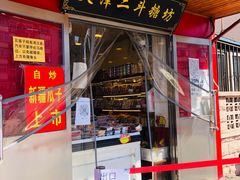 门面-二斗栗子(西湖道店)