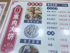 -东北熏肉大饼(大学南路店)
