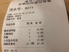 账单-百家鸡味馆(清泰店)