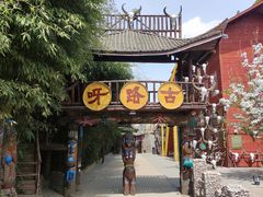 -呀路古热带植物园