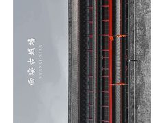 -西安城墙·碑林历史文化景区