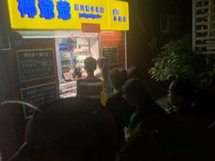 -椰爺爺·椰子冻砵仔糕