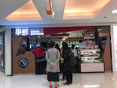 门面-争鲜回转寿司(东方银座店)