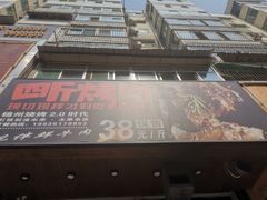 门面-吉志烤肉(太原总店)