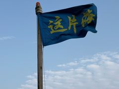 -这片海·海景餐厅(博鳌店)