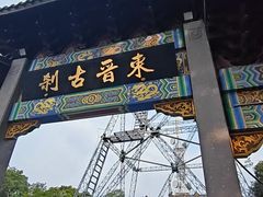 -灵顺寺