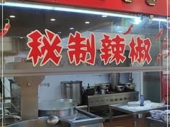-兰州-西固陈记牛肉面·烧烤(山阴路店)