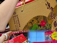 -净香园熟肉(北坦总店)