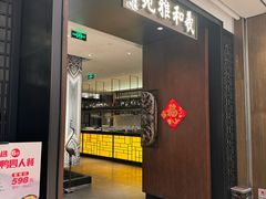 -羲和雅苑•北京烤鸭(陆家嘴中心店)