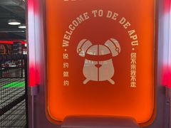 -DEDE APU潮玩运动聚乐部(观音桥店)