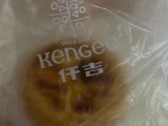 蛋黄蛋挞-仟吉KenGee(兴荣街店)
